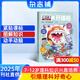 【滿200減100】理化生開(kāi)播啦雜志 2025年10月起訂  1年共12期 6-14歲理科知識(shí)興趣培養(yǎng)期刊圖書(shū)  雜志鋪