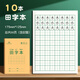 真彩（TRUECOLOR）36K作業(yè)本全國統一標準練習本田字本全套語(yǔ)寫(xiě)字本幼兒園練字一二年級抄書(shū)筆記本本子10本ZCW-1076