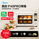 美的（Midea）石墨烯免預(yù)熱烤箱P40Pro 大廚電烤箱家用空氣炸大風(fēng)爐烤箱40升大容量水霧補(bǔ)濕 四面搪瓷精準(zhǔn)控溫 40L