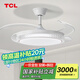 TCL2025新款隱形吊扇燈家用客廳餐廳臥室風扇燈簡約現(xiàn)代吊扇燈 36寸變頻-無極調(diào)光-智控