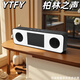 YTFY柏林之聲新室內(nèi)戶(hù)外USB供電便攜式視頻顯示帶歌詞藍(lán)牙音響低音炮 黑白色