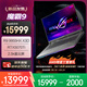 ROG魔霸9 銳龍9HX3D 16英寸 游戲本筆記本電腦(R9 9955HX3D 16G 1T RTX5070Ti 2.5K 240Hz)