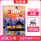 1-9月新 問天少年雜志 送航空模型 8-18歲青少年航天航空知識軍事科普讀物 2024/2025年增刊/半年/全年訂閱任選 中小學(xué)生課外閱讀期刊雜志鋪太空科技奧秘探索百科少兒閱讀非過刊 包郵 【現(xiàn)貨