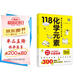 畫(huà)懂科學(xué) 118化學(xué)元素（贈彩色元素周期表防水掛圖 300+漫畫(huà)和500+趣味知識點(diǎn)帶您開(kāi)啟化學(xué)之旅）
