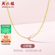周六福18K金項鏈女O字鏈素鏈鎖骨鏈生日禮物 黃18K 約0.8g-41+5cm