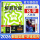 【高一上下冊(cè)自選】2026版高一解題覺(jué)醒高中數(shù)學(xué)物理化學(xué)生物人教版 化學(xué) 必修一 人教版