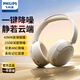飛利浦（PHILIPS）頭戴式無(wú)線(xiàn)藍牙耳機主動(dòng)降噪高音質(zhì)無(wú)線(xiàn)有線(xiàn)游戲電競低延遲適用蘋(píng)果TAH3020白色