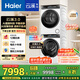 海爾（Haier）云溪3.0 洗烘套裝 10KG直驅(qū)滾筒懶人洗衣機+雙擎熱泵烘干機家用 583W+583W家電國家補貼