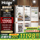 海爾（Haier）【重磅新品】全嵌入式冰箱隱藏內(nèi)嵌式十字對(duì)開超薄雙開門鑲嵌櫥柜定制電冰箱超薄256單臺(tái)全嵌雙門 【新品】組合對(duì)開
