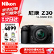尼康（Nikon）Z30/Z50/Z50 II二代 微單相機 家用自拍vlog旅游無反相機 半畫幅 Z30 16-50 套機 官方標配