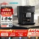 西門子（SIEMENS）【智能萃取】歐洲進口EQ500彩屏全自動咖啡機家用商用意式美式全自動研磨一體機國家補貼TP513C09