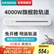 西門子（SIEMENS）旗艦款軌道插座 明裝可移動軌道 0.8米帶總控開關(guān) 白色