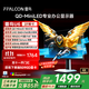 FFALCON雷鳥(niǎo)U6 27英寸4K QD-MiniLED辦公顯示器 HDR600 Type-C 65W 專業(yè)MAC模式 護(hù)眼認(rèn)證 旋轉(zhuǎn)升降顯示屏