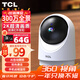 TCL監(jiān)控攝像頭家用室內(nèi)監(jiān)控器360度無死角帶夜視全景手機遠程高清無線連接wifi家庭看護雙向可對話 【W(wǎng)iFi經(jīng)典版】2K超清畫質(zhì) 64G高速內(nèi)存卡