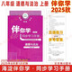 現貨2025秋海淀伴你學(xué)同步學(xué)習手冊 初中道德與法治 八年級上冊八上 第2版 北京海淀同步學(xué)練測思想品德政治道法初中同步輔導練習京師助學(xué)初二8年級 2025-2026學(xué)年適用