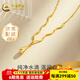 中國(guó)黃金（CHINA GOLD）黃金項(xiàng)鏈水滴項(xiàng)鏈水波紋足金項(xiàng)鏈女素鏈送老婆女友生日禮物 約5.1g