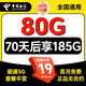 中國(guó)電信流量卡純上網(wǎng)電話卡手機(jī)卡大王卡星卡電信流量卡全國(guó)通用無限流量套餐無合約 無限卡-19元185G全國(guó)通用高速流量+首月免費(fèi)