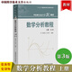 數學(xué)分析教程(上下2冊)(第3版) 常庚哲，史濟懷 著(zhù)  中科院中科大等重點(diǎn)大學(xué)數學(xué)專(zhuān)業(yè)考研用書(shū) 數學(xué)分析教程上冊單本