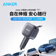 ANKER車載充電器75W自帶線伸縮線pd45W汽車點煙器超級快充頭12v/24v轉(zhuǎn)換器適用蘋果17華為小米手機 黑色