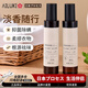 AILUKI日本衣物香氛護衣噴霧持久織物除皺防靜電淡香水去味留香抑菌除螨 【人氣組合】沉香+毛竹+凝珠