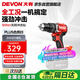 大有（Devon）20V無(wú)刷電動(dòng)充電手電鉆鋰電鉆兩用沖擊鉆混凝DID201單機頭