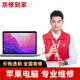 京修到家 蘋(píng)果筆記本電腦維修MacBook內屏總成電池鍵盤(pán)更換 MacBook pro A2251 電池更換