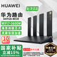 華為WiFi7路由器BE3/7Pro家用千兆5G雙頻高速海思四核全屋無(wú)線(xiàn)wifi7覆蓋穿墻王增強器寬帶mesh電競 【國補千兆版】3600兆華為路由器WiFi7 5G雙頻 手游加速 曬單有禮 30天免