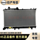 適用于日產(chǎn)（NISSAN）4S原裝發(fā)動(dòng)機冷卻水箱原廠(chǎng)散熱器散熱網(wǎng)水箱 純正原廠(chǎng) 驪威