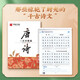 華夏萬卷 楷書字帖唐詩三百首精選賞讀版（升級版） 周培納學生硬筆書法描紅練習字帖成人初學者臨摹鋼筆正楷練字帖