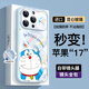 魔巖iPhone17手機殼鏡頭全包蘋(píng)果16promax保護套高端玻璃17Air可愛(ài)防摔男女新款情侶后殼遠峰藍【招財叮當貓】自帶鏡頭膜iPhone 16