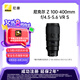 尼康（Nikon）Z 100-400mm f/4.5-5.6 VR S 全畫幅 微單 長焦變焦鏡頭 尼康鏡頭