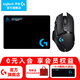 羅技（G）G502無(wú)線(xiàn)鼠標 電競游戲鼠標 機械充電筆記本電腦邏輯鼠標送男生男友禮物 G502無(wú)線(xiàn)+游戲鼠標墊