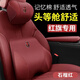 啟憶夢(mèng)紅旗頭枕護(hù)頸枕HS5 H5 HS7 H9 H7 E-HS3靠枕腰靠墊汽車內(nèi)裝飾用品 石榴紅 【頭枕1個(gè)+腰靠1個(gè)】