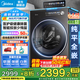 美的（Midea）滾筒洗衣機全自動(dòng)國家補貼 10/12公斤大容量單洗/洗烘一體機 元氣2.0醫護級除菌 一級能效以舊換新 【10kg無(wú)烘干L5】1.15高洗凈比+智能投放