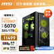 微星全家桶 暗黑騎士MAG i7 14700KF/RTX5070/32G D5/1T 水冷電競游戲設計師臺式電腦主機整機國家補貼