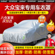智匯汽車車衣全車罩加厚牛津布遮陽(yáng)防曬防雨罩轎車SUV越野汽車套外罩 適用于大眾寶來(lái)專用車衣全車罩 銀色加棉加厚牛津布汽車衣罩外套