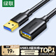 綠聯(lián)USB3.0延長線公對母數(shù)據(jù)連接線電視電腦主機硬盤U盤鼠標(biāo)鍵盤打印機擴展線加長轉(zhuǎn)接線1.5米 30126