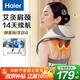 海爾（Haier）頸椎按摩器按摩披肩按摩儀頸椎肩頸斜方肌腰頸部按摩器生日中秋節禮物送爸媽男女朋友HHZ-J503Z