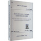 建設(shè)工程安全生產(chǎn)責(zé)任保險風(fēng)險管理技術(shù)服務(wù)規(guī)程 T/CCES 47-2024 中國建筑工業(yè)出版社 中國土木工程學(xué)會 書籍 圖書