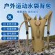 軍利水袋戶(hù)外便攜式徒步運動(dòng)大容量登山騎行旅游喝水隨身越野儲水飲水 卡其色【3L】帶背包含內膽水袋