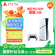 PlayStation 索尼（SONY）PS5 PlayStation5（輕薄版 1TB）光驅版 PS5 slim-港版