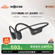韶音（SHOKZ）【國家補貼】OpenRun Air  S803骨傳導耳機開(kāi)放式運動(dòng)跑步長(cháng)續航無(wú)線(xiàn)藍牙耳機 石墨黑