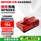 大有（Devon）20V充電器5339閃充配置45分鐘充滿(mǎn)電 通用大有20V鋰電平臺(tái)