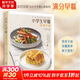 小學(xué)生早餐每周計劃 李寧 化學(xué)工業(yè)出版社 烹飪美食 家常菜譜 減重增高益智營(yíng)養食譜 食材搭配科學(xué)合理 新華正版包郵 小學(xué)生早餐每周計劃