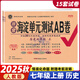 2026新 非常海淀單元測試ab卷七年級上冊同步單元試卷期中期末 七年級上冊 歷史-RJ人教版 同步課本練習單元卷