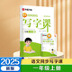 【2025秋新】一年級(jí)上冊(cè)小學(xué)生2025秋新語文同步練字帖筆順筆畫練字紙華夏萬卷寫字課人教版正楷書法描紅練字本 天天練拼音本田字格生字抄寫本（共2冊(cè)）