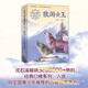 沈石溪動物小說感悟生命書系（修訂版） 狼國女王 與課堂教學(xué)掛鉤 真正開卷有益