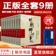 【贈書(shū) 新華正版包郵】明朝那些事兒正版全套9冊 增補版 典藏版 水墨版 明朝那些事 當年明月著(zhù) 第一部 明朝歷史明史大明王朝南明史中國史 【贈 中華上下五千年】明朝那些事兒全套9冊增補版