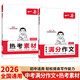 一本中考滿(mǎn)分作文+熱考素材（2冊）2026初中生優(yōu)秀作文素材積累寫(xiě)作思路技巧萬(wàn)能模板精選高分真題范文
