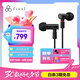 FINAL  E4000 動(dòng)圈入耳式耳機(jī) 耳塞 動(dòng)圈耳機(jī) HIFI耳機(jī) 可換線 鋁合金外殼 黑色